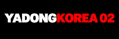 야동코리아 YADONGKOREA02